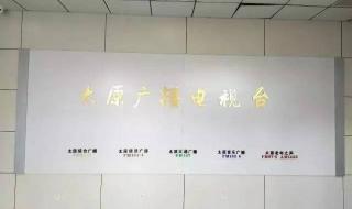 太原音乐广播102.6