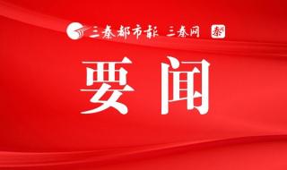 党的二十大报告速览