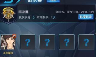 王者荣耀战队赛时间