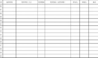 公章使用登记表